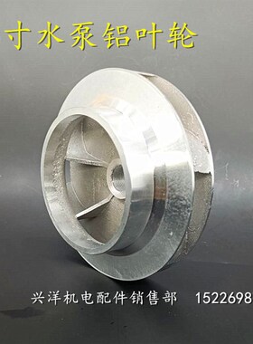 5寸水泵铝叶轮水轮水叶轴16/18多级泵管道泵自吸泵汽油机水泵配件