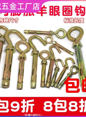 羊眼膨胀螺丝内螺栓带钩吊钩挂钩万能重型钩爆炸丝带勾吊环加长圈