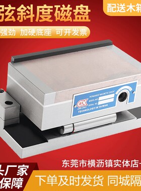高精加硬磨床正弦斜度磁台可调角度弯弓一体加硬黄铜红铜可倾磁盘