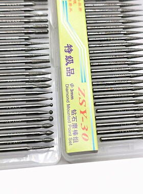 战神鹰金刚石磨头3mm柄尖锥型磨针钻石金刚砂雕刻打磨棒合金磨头