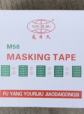 黄色高粘美纹纸胶带无痕汽车烤漆遮蔽美缝胶布石材麻面粘贴美纹纸