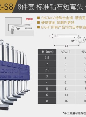 日本原装百利EIGHT标准钻石短弯头内六角扳手TTR-S9/8/7公制