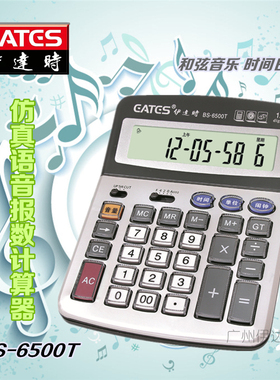 伊达时电脑键盘款计算器会计白色可爱真人发音商务型办公室宽屏显