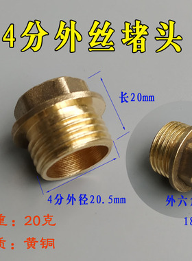 三角阀堵帽通用4分铜堵头1/2外丝内丝20水管管堵盖6分堵塞头纯铜
