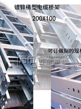 电缆桥架可订线槽喷塑桥架镀锌桥架梯形防火不锈钢桥架100x100