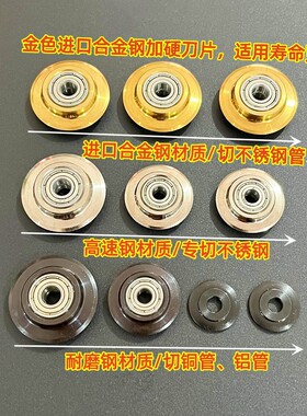 刀片轴承式割刀轴承刀片合金钢铜管切割器割刀切管器不锈钢割刀