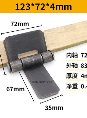 长舌合页大合页铁门铰链 焊接合页 车厢铁铰链 汽车合页加厚6.5mm