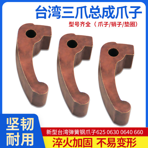 三爪总成脚爪子弹簧钢垫圈销子0625新型台湾数控车床动力夹头6132 - 图0