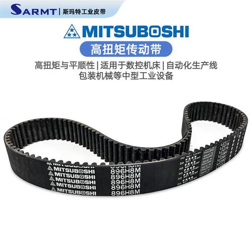 MITSUBOSHI同步皮带920H8M936 960 968 1000 1728 1760 1800 1896 - 图0