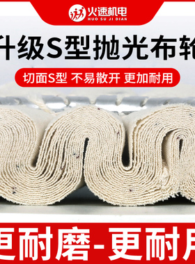 封边机抛光轮布轮S型豪德南兴极东全自动封边机抛光轮封边机配件