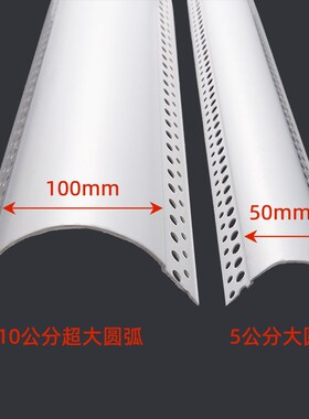 超大圆弧弧形阳角条收边条包梁弧形线条收条10公分墙角保护条PVC