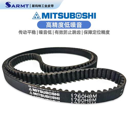 MITSUBOSHI同步皮带920H8M936 960 968 1000 1728 1760 1800 1896 - 图2