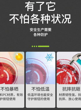 22 25 30 42mm急停开关按钮保护罩防误罩防尘盖红色款 可定制孔径