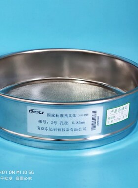 国家标准药典筛 304不锈钢冲框药检筛 1-9号筛2-0.075mm 中药筛