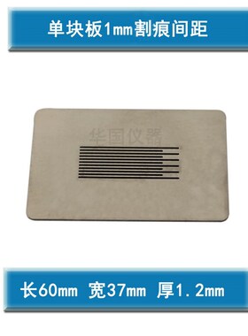 直销漆膜划格器导割规 百格刀百格板不锈钢 划格板附着力测试仪