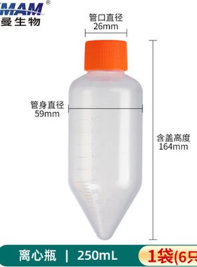 塑料离心瓶250ml 500ml耐高温化学试剂瓶塑料透明PP离心瓶 锥形底