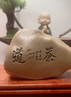 鱼缸石头摆件石头刻字戈壁泥石办公室床头柜心静茶桌盆景禅意室内