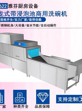 长龙式节能全自动洗碗机工厂酒店饭店洗碗设备快速清洗烘干