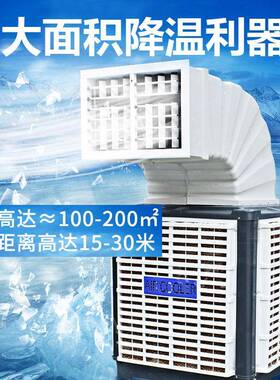 恒凡工业冷风机水冷环保空调养殖场工厂房车间通风降温挂墙水空调