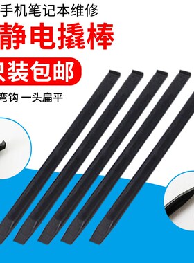 塑料三角翘片手机维修拆机撬棒工具撬片笔记本开壳拆机片电池铲