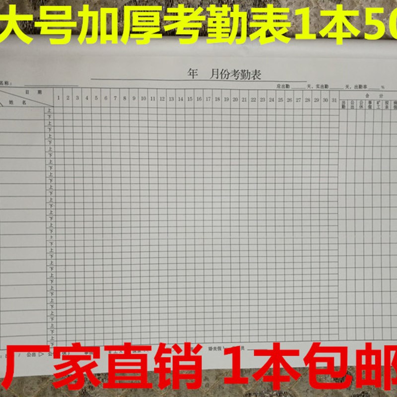 Free shipping attendance sheet, A3 large attendance registration form, 8K timekeeping form, attendance registration book, large size 50 sheets/book