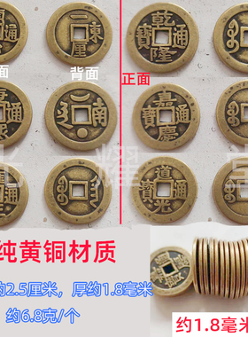 加厚铜钱五帝钱币纯黄铜50个顺治康熙雍正乾隆嘉庆仿古真铜六帝钱