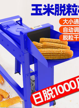 李士邦电动玉米脱粒机家用小型打苞谷刨米分离机全自动剥玉米神器
