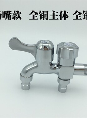 两台洗衣机龙头双奶嘴双出水一进二出三通一分二双用多功能水龙头
