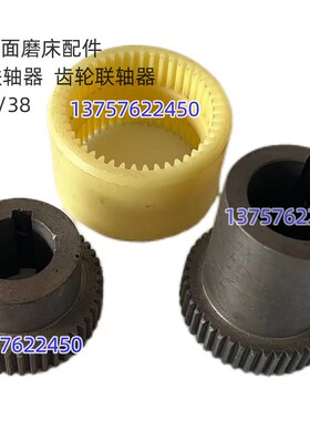 M7130 M7132 M7140平面磨床电机连轴器尼龙齿轮叶片泵联轴器