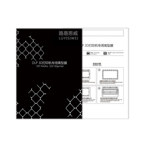 光固化3D打印机配件 DLP LCD离型膜 SLA光敏树脂 - 图2