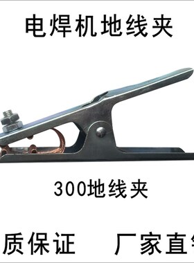 地线夹300A电焊机接地夹500A 氩弧焊机800A地线夹全铜接地钳