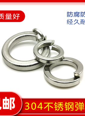 304不锈钢弹垫GB93弹簧垫圈开口金属垫片M1.6M2M2.5M3M4M5M6-M64