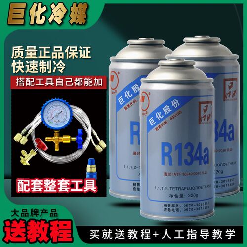 ZF巨化汽车空调制冷剂加氟冷媒冲氟工具冰种套装雪种氟利昂134a - 图1