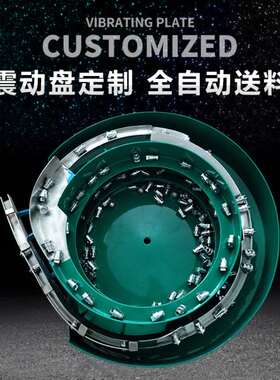专业订做透镜振动盘小型铆钉震动盘自动筛选排序机五金螺丝上料盘