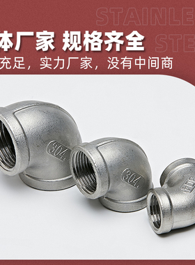 304不锈钢内丝弯头90度直角内牙内螺纹丝扣水管接头配件1寸4分6分