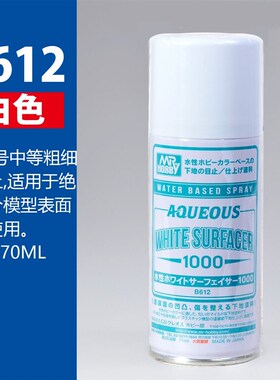 天易模型 郡士 水性环保水补土喷罐B611 B612 HSF01 02
