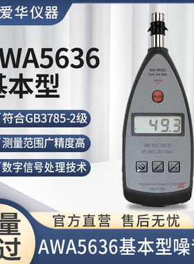 爱华声级计AWA5661系列1级积分统计专业噪声测试仪噪音数字分贝仪