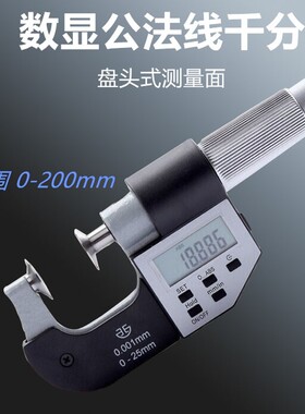 青量数显公法线外径千分尺高精度0.001固定座配件电子测厚仪电池