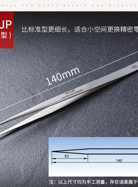 VETUS镊子精细高精密燕窝拔毛 SS-JP手机钟表维修不锈钢尖头弯头