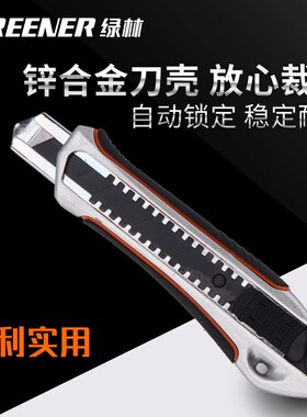 绿林美工刀不锈钢壁纸刀耐用裁纸刀快递开箱切割神器多功能工业级
