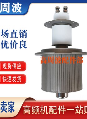 景光电子管锦州华光真空管2.8K4K5K8K10K12K15KW高频热合机振荡管