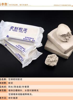 填充墙电缆空调泥巴泥胶封堵堵孔密封胶泥漏水管道洞洞眼盖填塞堵