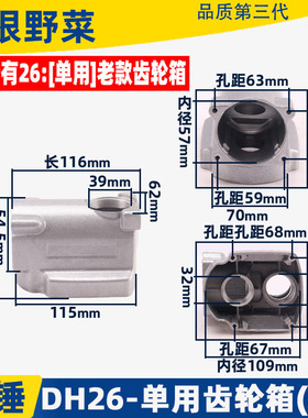 适用老款26电锤电镐单用双两用电锤铝壳宽窄齿轮箱冲击钻铝件配件