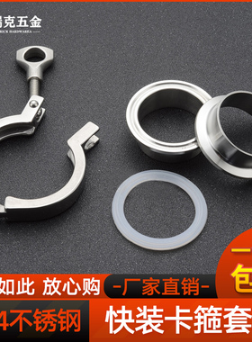 304不锈钢卫生级快装套装卡箍套管箍抱箍夹头卡扣焊接快速直接头