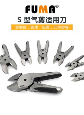 台湾进口FA-10M圆形机械手气动剪刀自动化工业级剪钳S4 F3气剪头