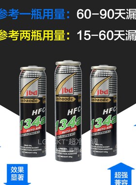 金宝德汽车空调补漏剂R134a环保雪种制冷剂检漏查漏荧光剂堵漏剂