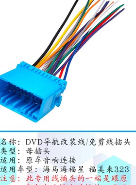 五菱荣光S 宏光S 宝骏系列原车收音机公 母头电源喇叭尾线插头