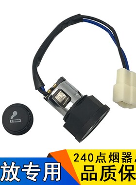 适用解放点烟器新大威奥威j5赛龙10版天v悍v龙v点烟器总成底座