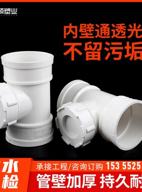 PVC50 75 110 160立检排水管道立管检查清扫带口三通下水管道配件