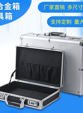 小号密码箱手提式铝合金工具箱多功能收纳盒文件箱五金仪器箱带锁